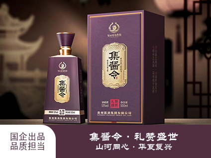 集醬令&middot;禮贊盛世